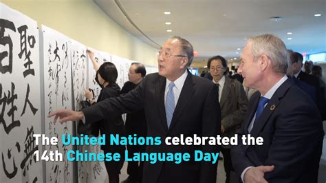 The United Nations celebrated the 14th UN Chinese Language Day - CGTN