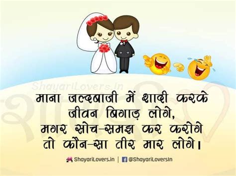 Funny Shayari about Shadi