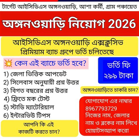 আশা কর্মী নিয়োগ | Asha Karmi Recruitment 2026 West Bengal | Asha Karmi ...