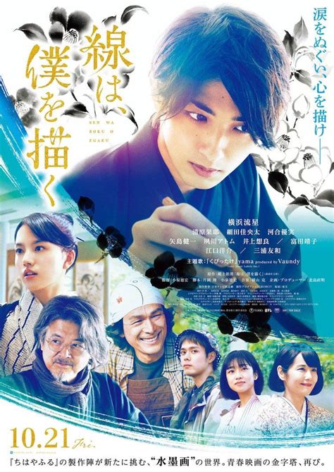 JAPANESE film festival25 - The Lines that Define Me/Sen wa, boku wo ...