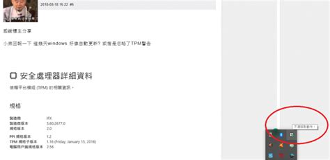 windows 10 1803版更新 TPM異常排除分享 - Mobile01