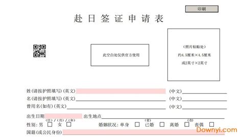 日本旅游签证申请表范本下载|日本旅游签证申请表填写样本下载pdf版_含二维码 当易网