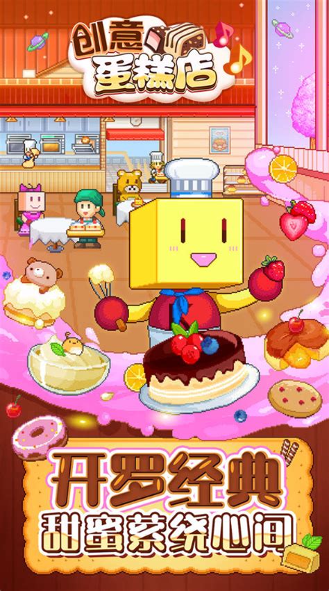 《创意蛋糕店》制作独属于自己的特色甜品_玩一玩游戏网wywyx.com