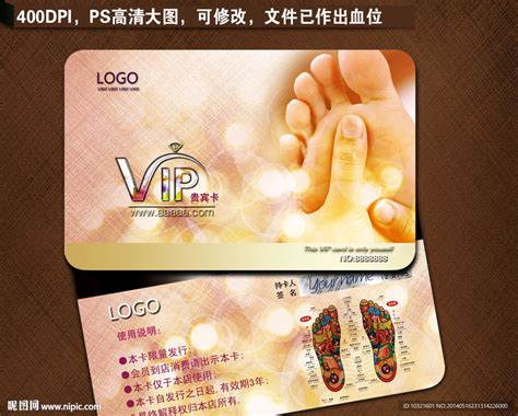 足浴VIP卡设计图__名片卡片_广告设计_设计图库_昵图网nipic.com