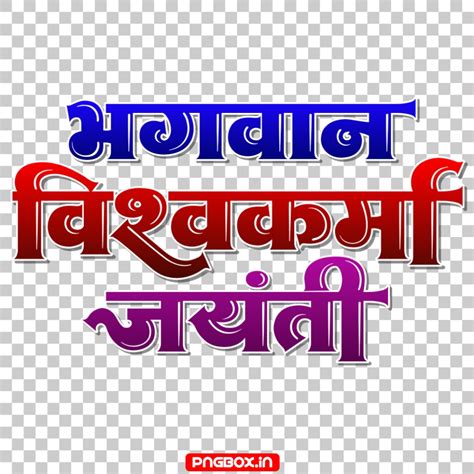 Vishwakarma Puja text PNG Download