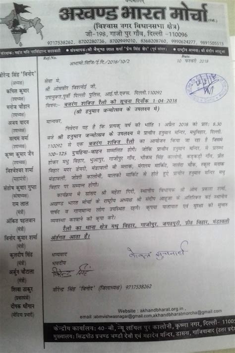 Delhi: Akhand Bharat Morcha’s April 1 Hanuman Jayanti rally in East ...