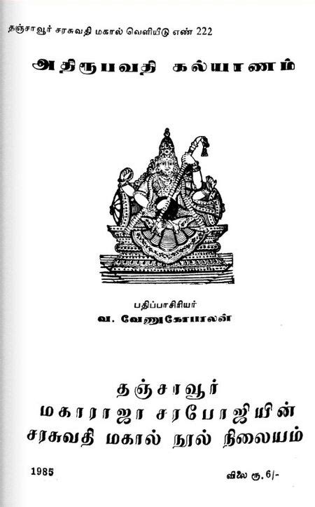 Adhiroopavathi_kalyanam | எழுத்தாளர் ஜெயமோகன்
