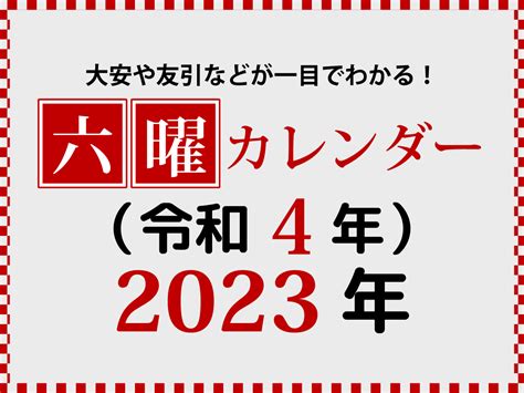 2023 年 カレンダー