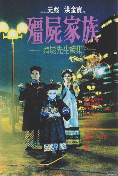 Mr. Vampire (僵尸先生) - 1985 Hong Kong movie : China