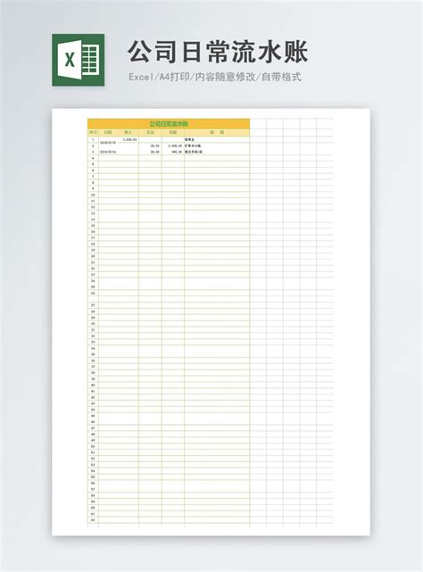 公司日常收支現金流水賬excel模板範本檔 | Excel表格模板免費下載 - Lovepik