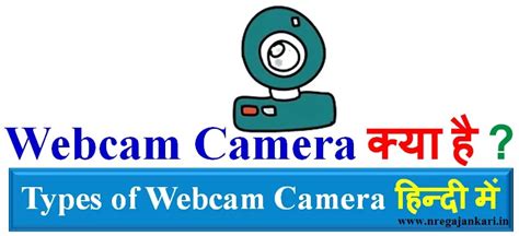 Webcam Camera क्या होता है in Hindi 2021 I Types of Web Camera I वेब ...