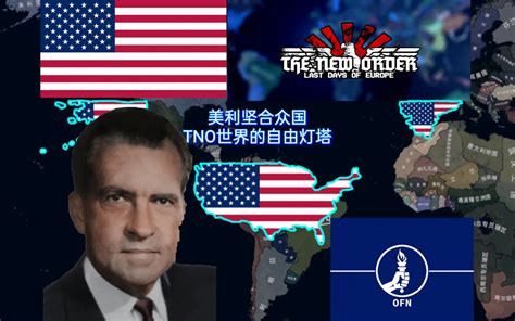 [TNO] 游戏势力介绍:美利坚合众国，TNO世界的自由灯塔-红警2三星犀牛坦克-红警2三星犀牛坦克-哔哩哔哩视频