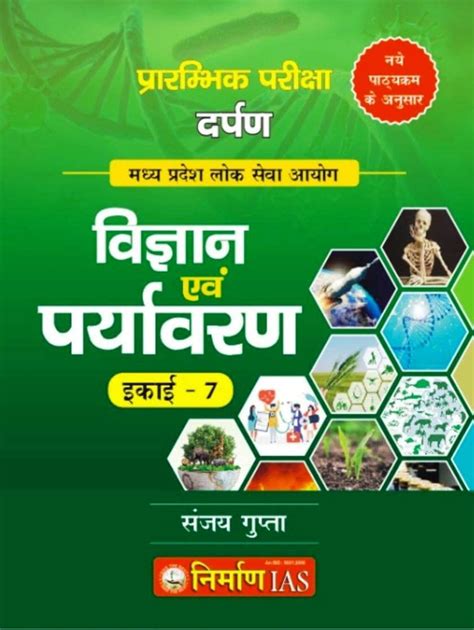 Vigyan evam paryavaran (Science and Environment) Unit -7 MPPSC ...