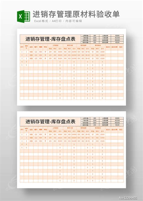 进销存管理原材料验收单图片_Excel_编号12299401_红动中国