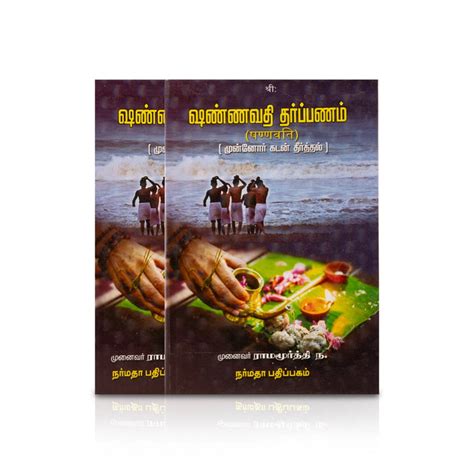 Giri - Shannavathi Tarpanam (Tamil) | Hindu Spiritual Book