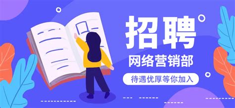 企业招聘海报_素材中国sccnn.com