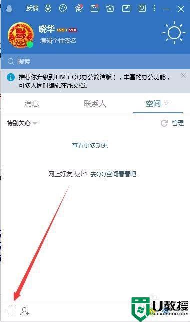 电脑qq语音对方听不到如何解决_360新知