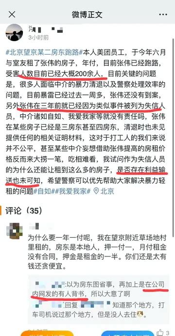 北京一“二房东”卷款千万跑路，涉及上百位租客，警方已介入_中介