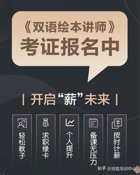 双语绘本讲师在哪报名考证？报名入口_最新报考条件（建议收藏） - 知乎