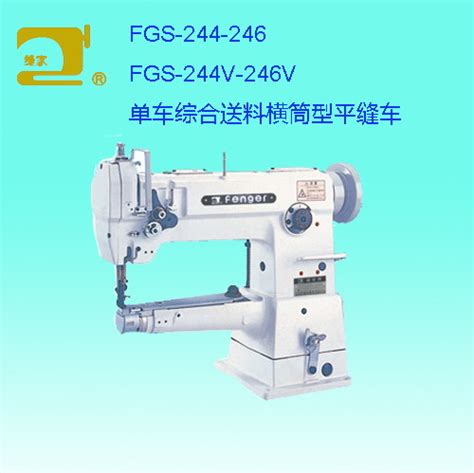 FGS-244-246缝纫机-东莞捷意缝制设备有限公司