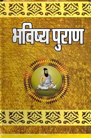 Buy Bhavishya Puran In Big Size & Bold Letters (Book Size-19*28 Cm ...