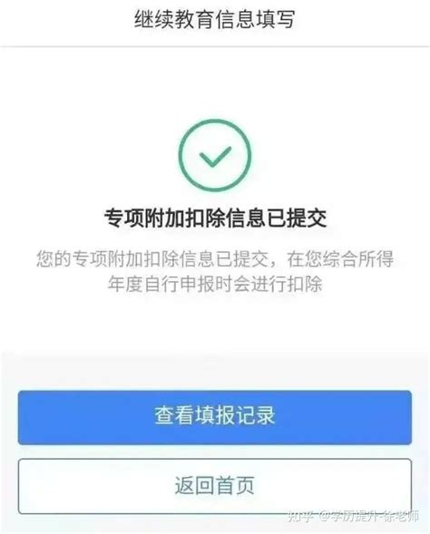 个税政策 | 继续教育学历减免个税，每月400元 - 知乎