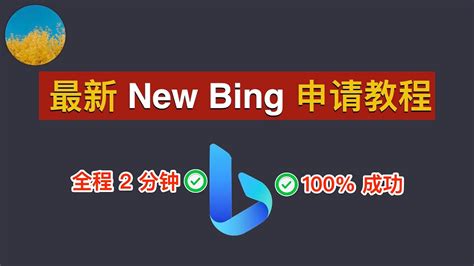 新必应 的图像结果