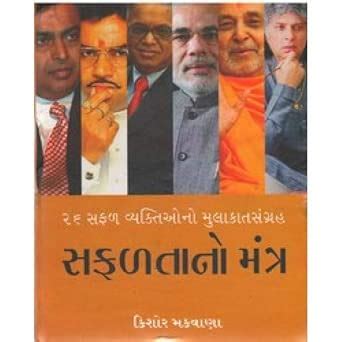 Amazon.in: Buy SAFALTA NO MANTRA(Gujarati) Book Online at Low Prices in ...