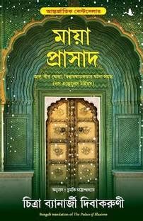 The Palace Of Illusions: Buy The Palace Of Illusions by Divakaruni ...