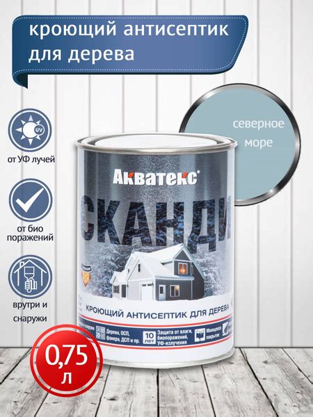 Акватекс СКАНДИ кроющий антисептик, северное море, 0,75 л купить на ...