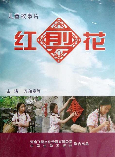 Hong Jian Hua (红剪花, 2010) :: Everything about cinema of Hong Kong ...