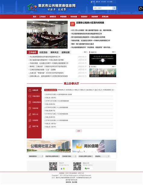 重庆公租房官网|重庆市公共租赁房信息网_引路啦
