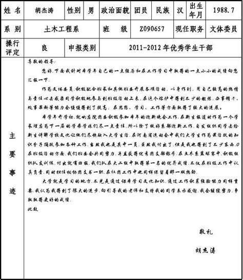 河南工业大学“三好学生”申请表模板 2 - 范文118