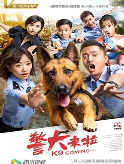 警犬来啦 48集全 贾景晖/杨蓉 | 影视娱乐吧 | 第9页-在线观看（线上看）