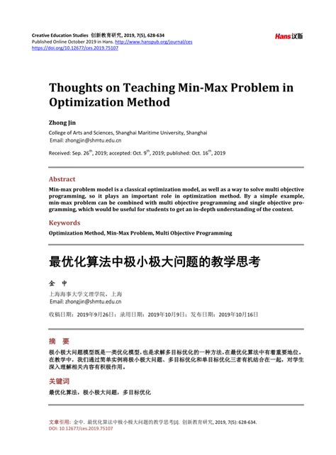 Min Max Problem in Algorithm Analysis and Design 的图像结果