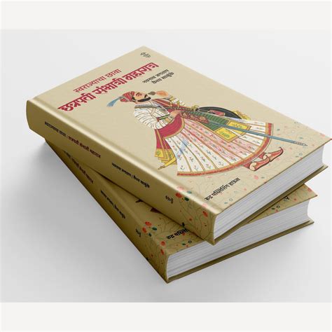 Swarajyacha Chhava : Chhatrapati Sambhaji Maharaj By Navnath Jagtap, V ...