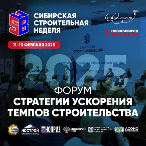 ⚡С 11 по 13 февраля 2025 года в городе Новосибирске состоится форум ...
