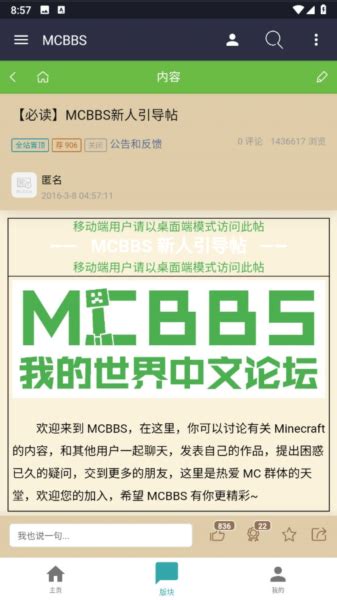 MCBBS中文论坛手机版下载|MCBBS中文论坛APP V1.0.4 安卓版下载_当下软件园