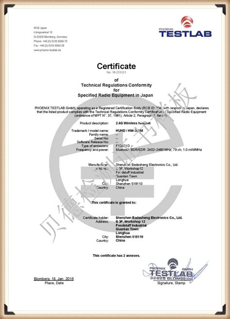 TELEC certification - Japan Certification - TELEC认证 - 深圳市贝德技术检测有限公司