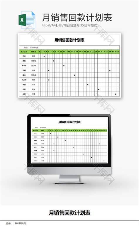 企业往来对账及回款分析表Excel模板下载_熊猫办公