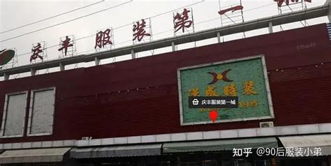 北京天兰天尾货市场（北京最便宜的尾货市场） - 尚淘福