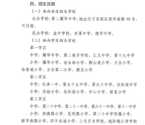 天津市区初中招生政策公布，各区私立学校改制结果官宣确定 - 知乎