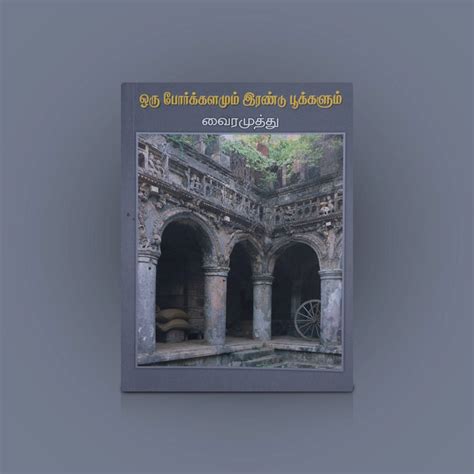 Giri - Oru Porkkalamum Irandu Pookkalum | Literature Book