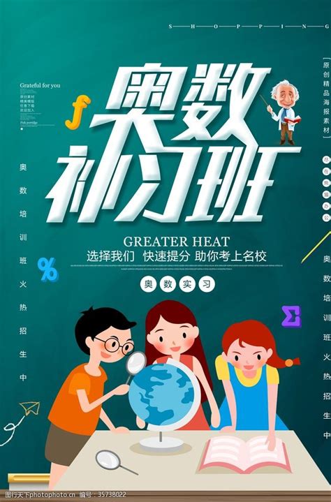 小小数学家补习班招生海报宣传单图片下载_红动中国