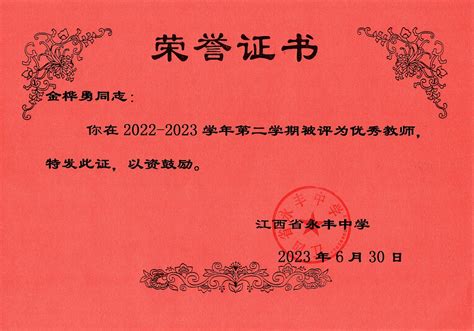 2022-2023学年第二学期优秀教师荣誉证书_个人荣誉_高中信息技术教学网 - powered by sdcms