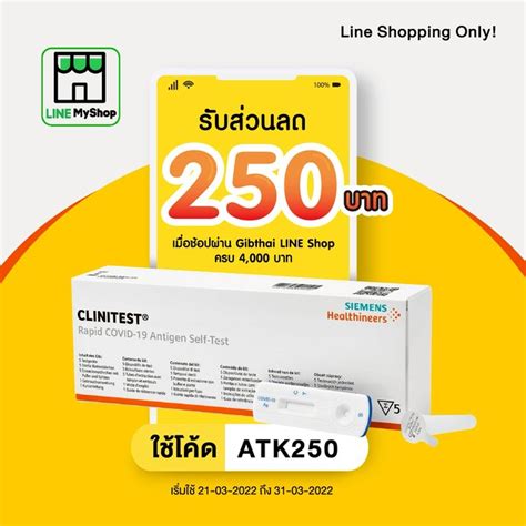 (ส่งฟรี)ชุดตรวจโควิด-19 ยี่ห้อ Siemens | LINE SHOPPING