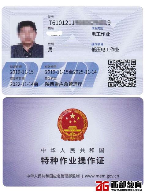 西安安监局电工证_安监局电工证-陕西西部职业教育培训
