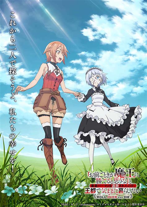 L'anime ROLL OVER AND DIE fixe sa Date de Sortie - AnimOtaku