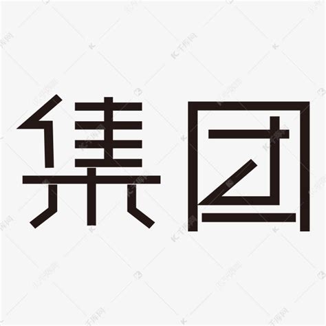 LOGO·字体·设计集合|平面|Logo|品牌设计源一 - 原创作品 - 站酷 (ZCOOL)