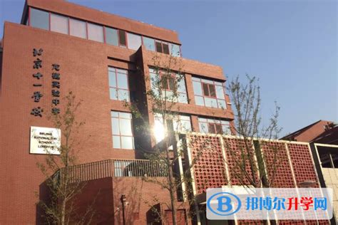 北京十一学校国际部2021年招生计划
